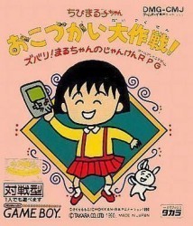 Chibi Maruko-chan – Okozukai Daisakusen Rom